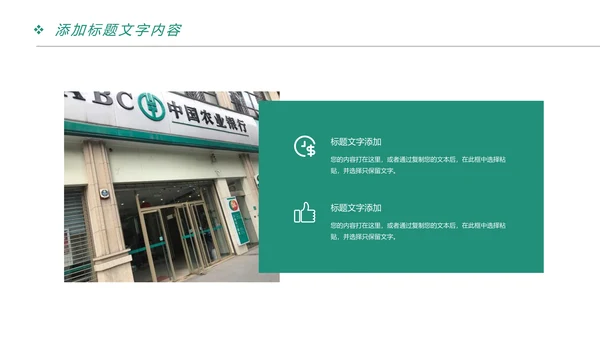 中国农业银行金融理财工作总结汇报PPT模板