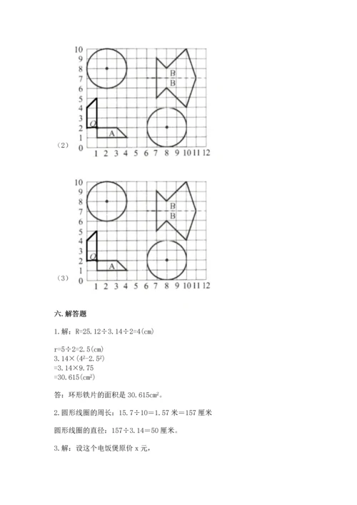 人教版六年级上册数学期末测试卷【考点精练】.docx