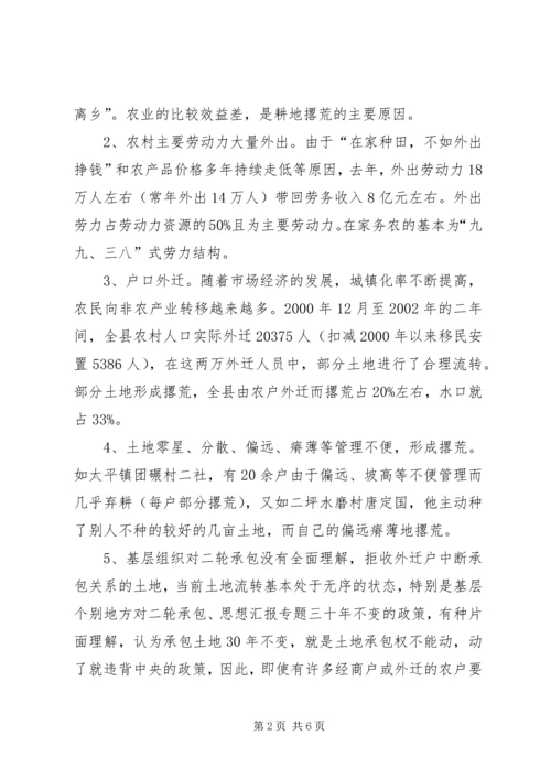 关于农村土地撂荒的调查与思考 (7).docx