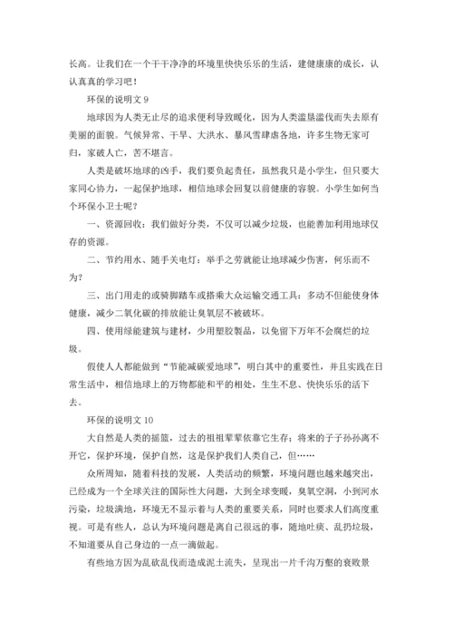 关于环保的说明文10篇.docx