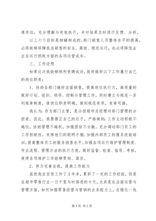 助理竞聘演讲稿 (5).docx