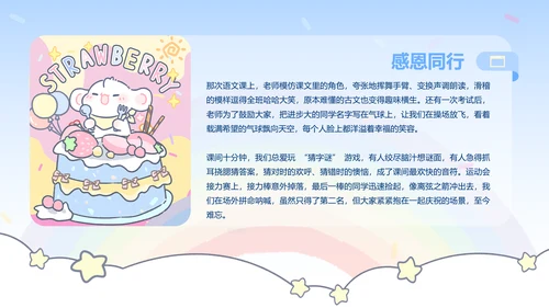 眠眠兔蓝色卡通风升学宴