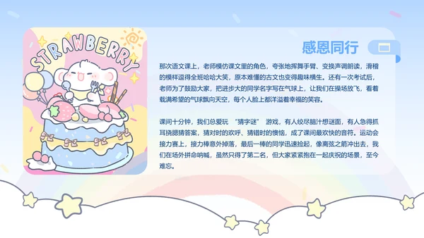 眠眠兔蓝色卡通风升学宴