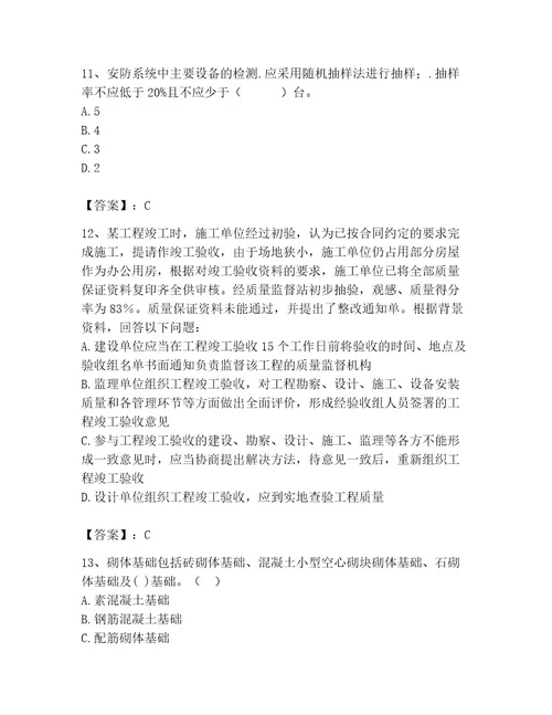 2023年质量员考试试卷含答案（典型题）