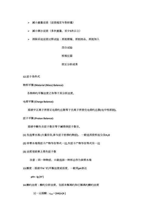 2023年分析化学知识点总结.docx