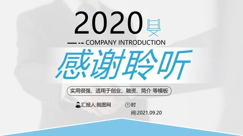 欧美风企业介绍公司简介商业提案PPT模板