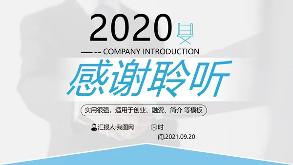 欧美风企业介绍公司简介商业提案PPT模板