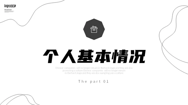黑白极简线条转正述职报告工作总结PPT