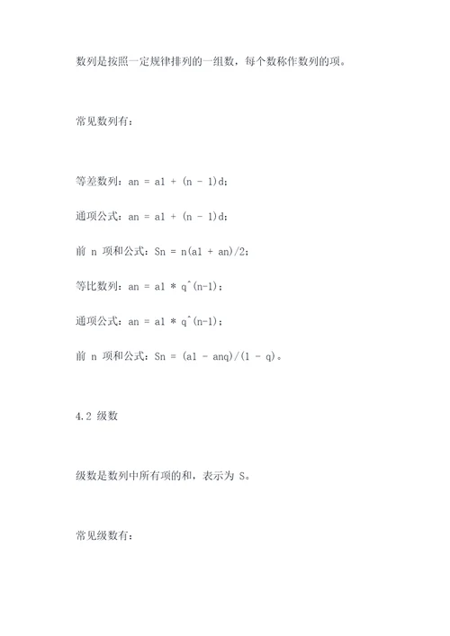 高中数学知识点公式总结
