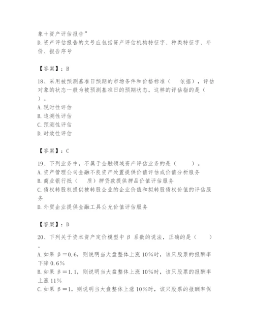 资产评估师之资产评估基础题库含答案【突破训练】.docx