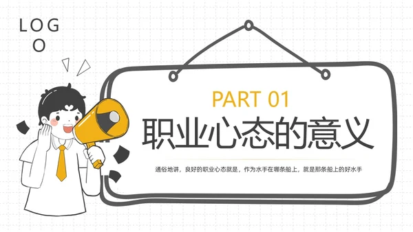黄灰简约如何保持良好的职业心态PPT模板宣传PPT动态PPT