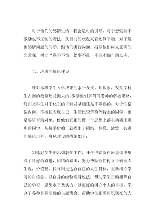 教师教育工作个人总结简短精辟2023