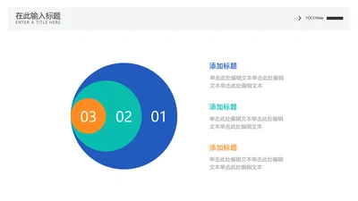 简约风层级关系3项PPT图文页