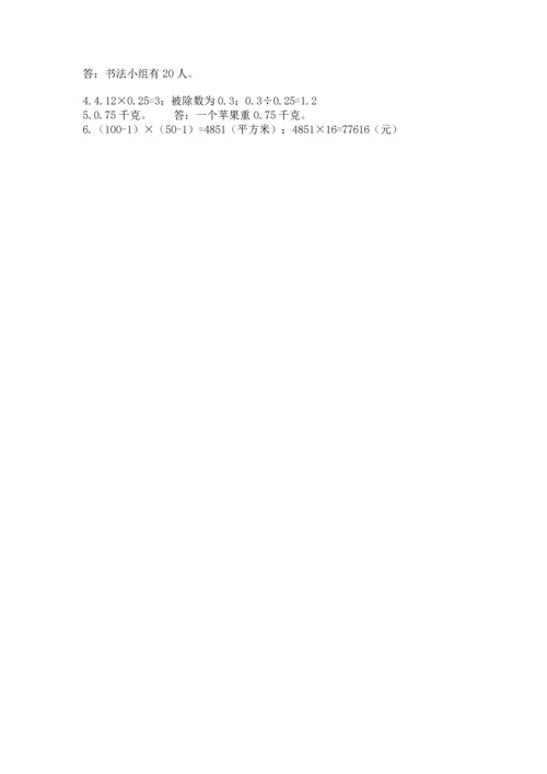 人教版数学五年级上册期末考试试卷及完整答案【易错题】.docx