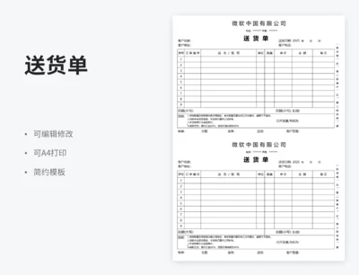 送货单单据