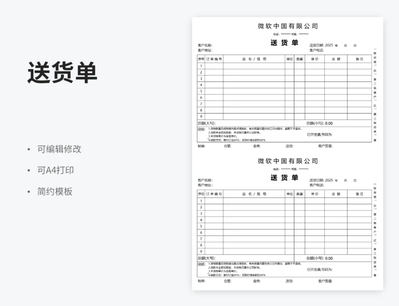 送货单单据