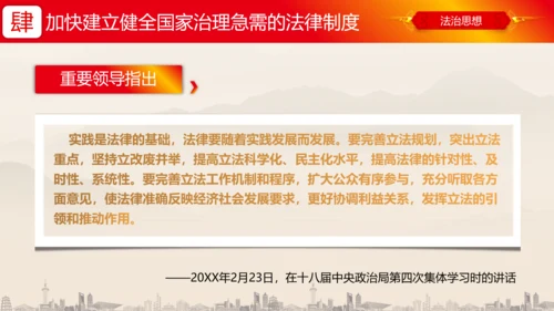 建设中国特色社会主义法治体系PPT党课