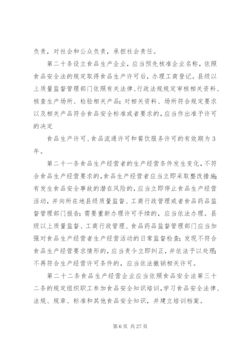 食品安全法学习摘要.docx