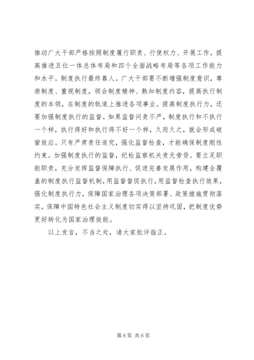 学习十九届四中全会精神体会 (3).docx