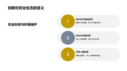农科创新之光