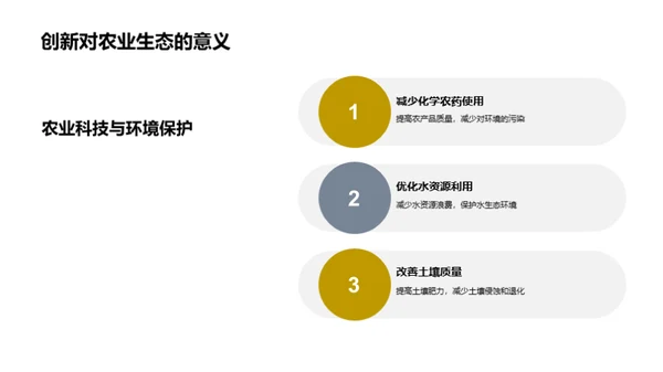 农科创新之光