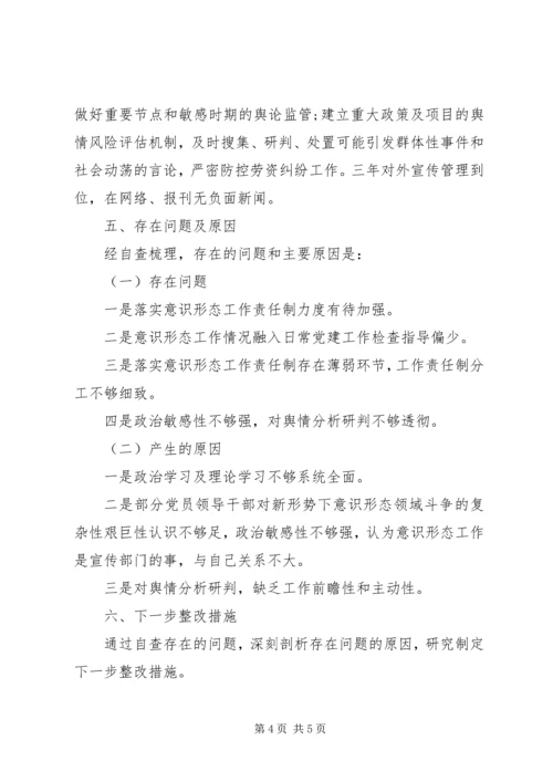 局党组履行意识形态工作责任情况报告.docx