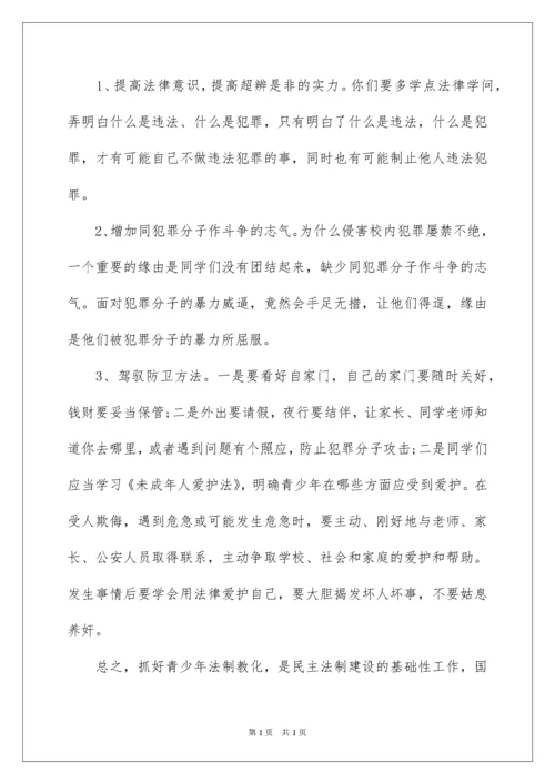 2022学校法制教育讲话稿.docx