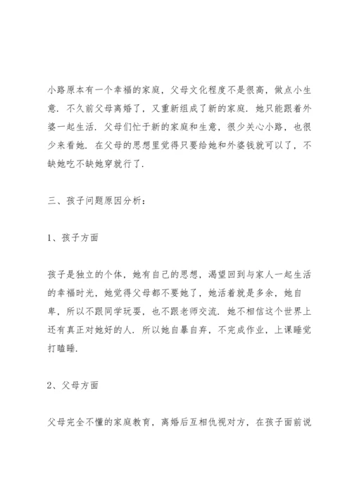 案例指导 让家庭教育的大门为孩子敞开.docx