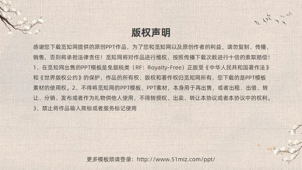 灰色中国风花卉八年级语文课件俗世奇人分析讲解PPT