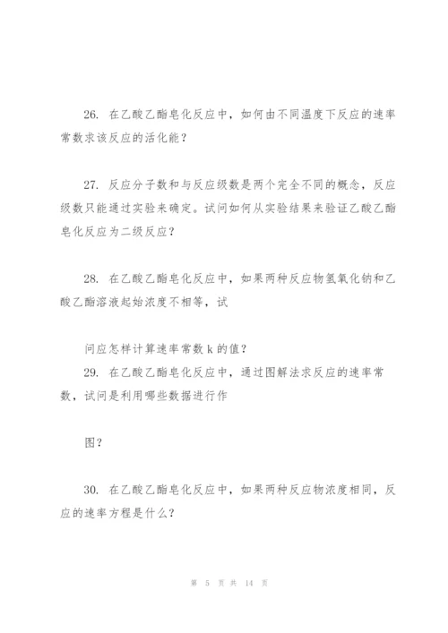 物理化学实验简答题.docx