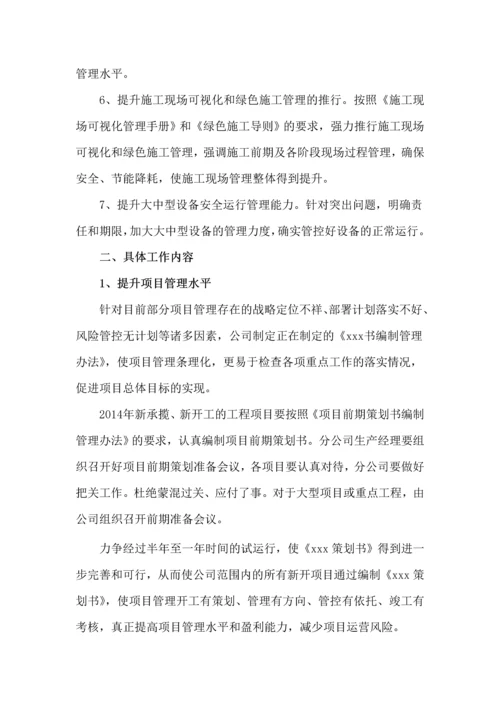 xxx工程管理提升活动方案.docx