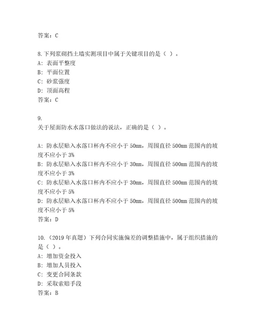 2023年建筑师二级考试通关秘籍题库附答案AB卷