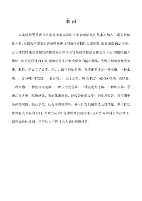 大型音乐喷泉专项说明书最新.docx