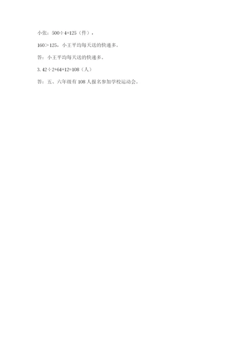 小学数学三年级下册期中测试卷精品（典优）.docx