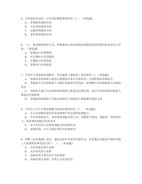 2022最新年山东省中级保险中介从业人员150道题有答案