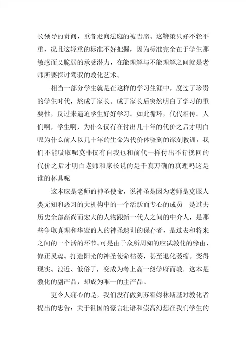 教书育人总结心得10篇