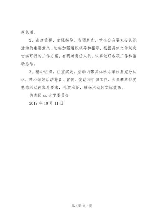 高校中华优秀传统文化教育月系列活动方案.docx