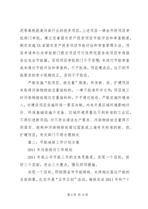 市节能减排规划方案 (2).docx