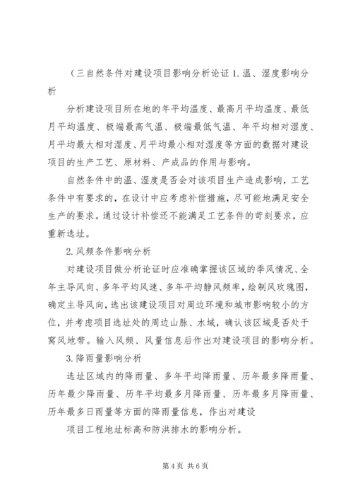 安全条件论证报告导则(精).docx