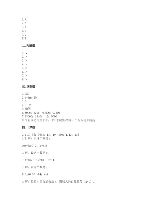 人教版小学五年级上册数学期末测试卷必考.docx