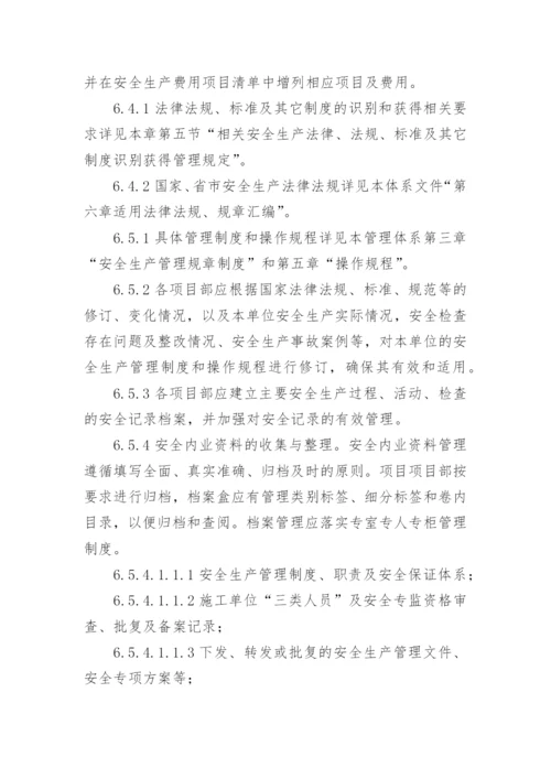 施工企业安全生产管理制度.docx