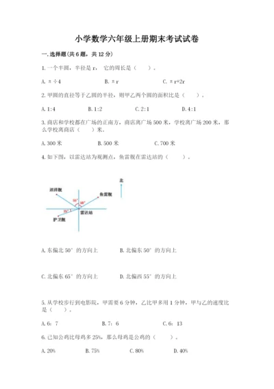 小学数学六年级上册期末考试试卷加答案下载.docx