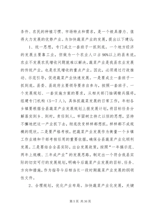 关于XX县区蔬菜产业发展的调查与思考精编.docx