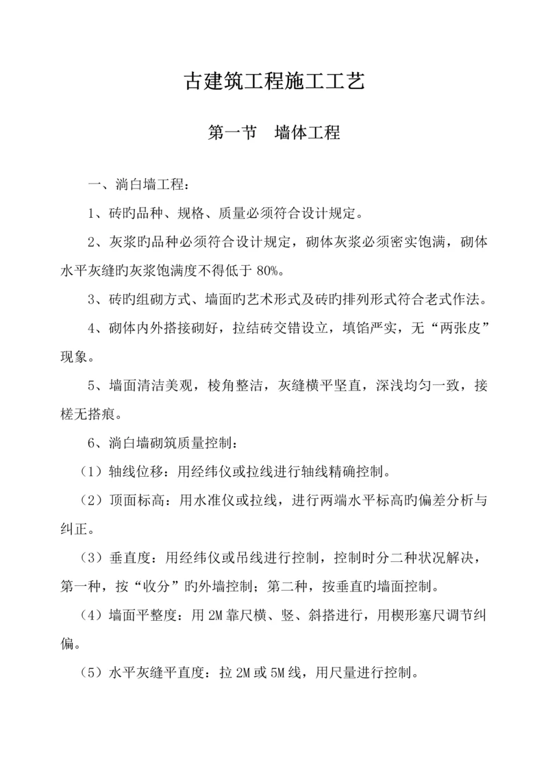 古优质建筑关键工程综合施工标准工艺.docx