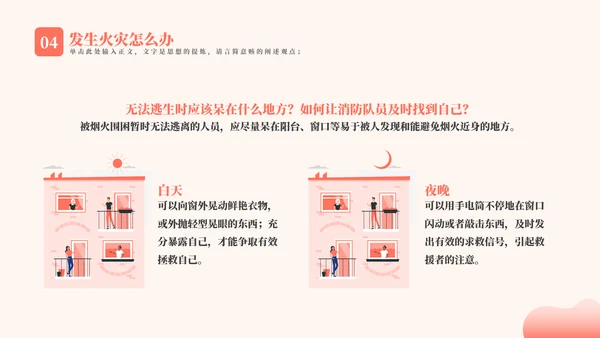 火警火灾消防安全教育主题通用PPT模板