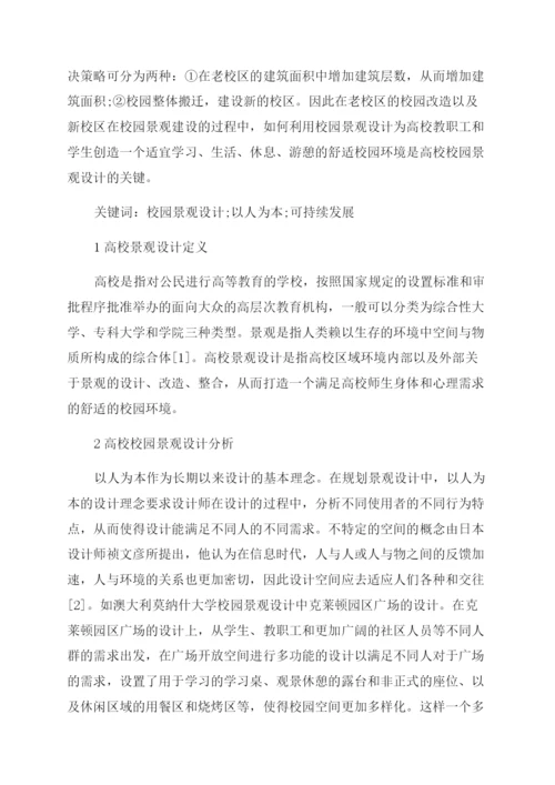 大学校园规划设计论文.docx