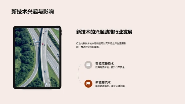 驾驭未来，汽车新纪元
