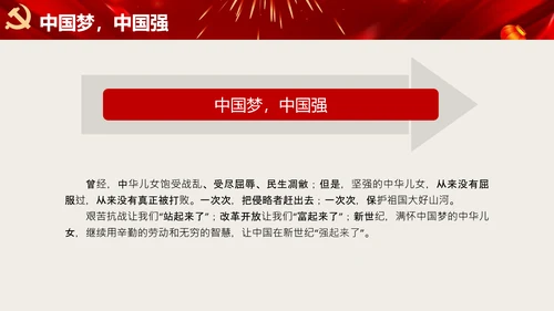 祖国在我心中爱国主义教育通用PPT