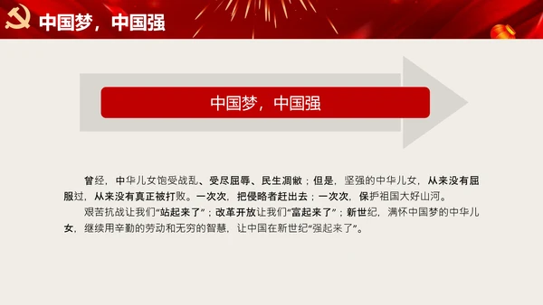 祖国在我心中爱国主义教育通用PPT
