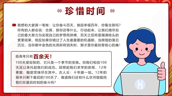红色奢华鎏金百日拼搏高三无悔带内容PPT模板